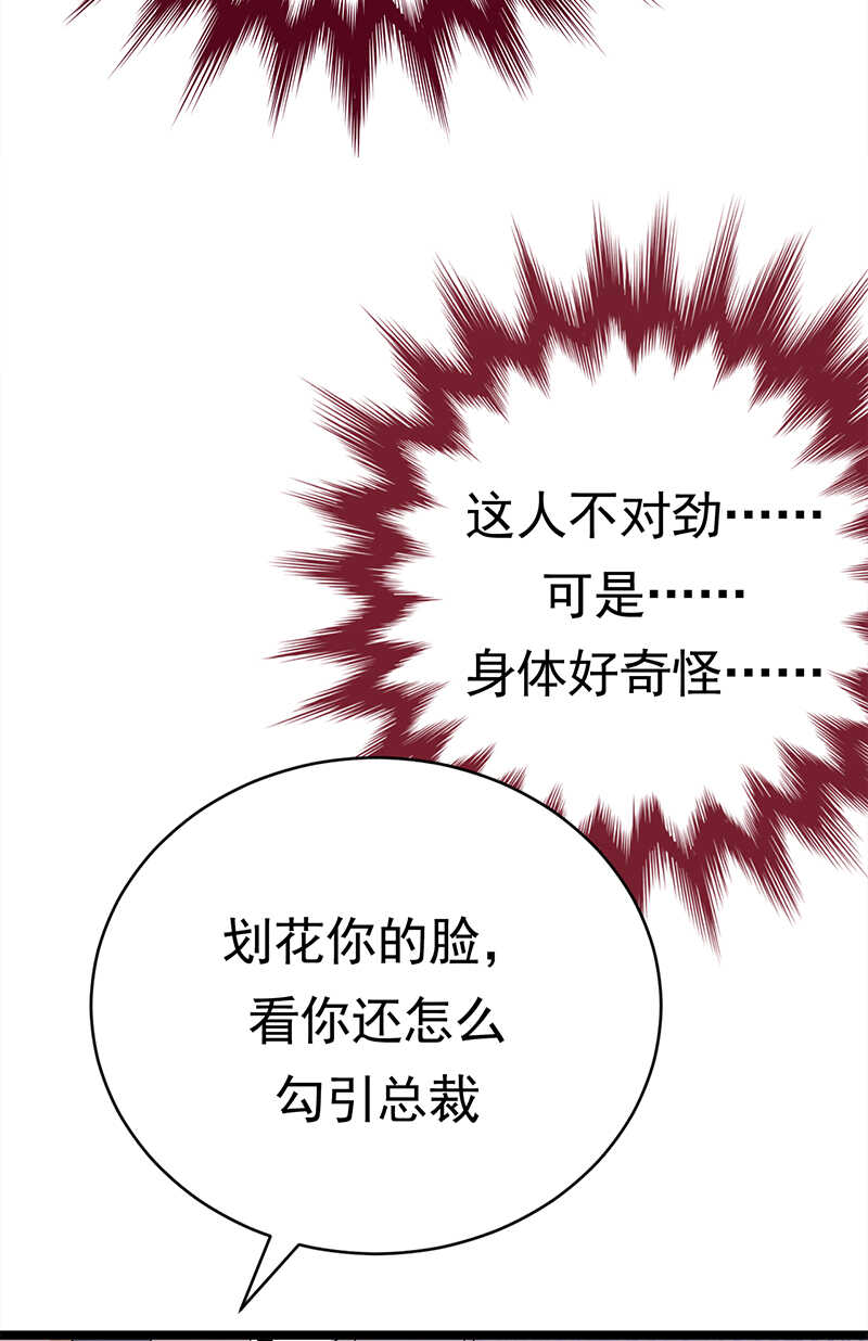 宠妻成瘾：陆少的心尖宠韩漫全集-第39话：逐渐逼近的黑手无删减无遮挡章节图片 