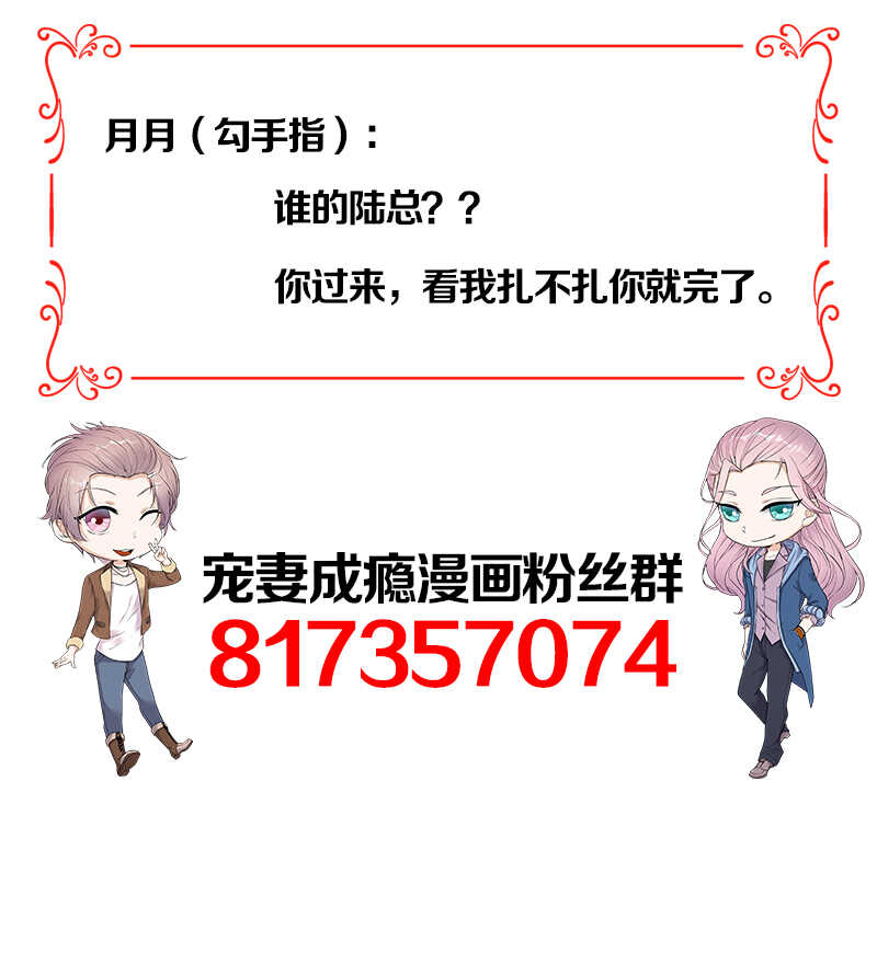 宠妻成瘾：陆少的心尖宠韩漫全集-第39话：逐渐逼近的黑手无删减无遮挡章节图片 
