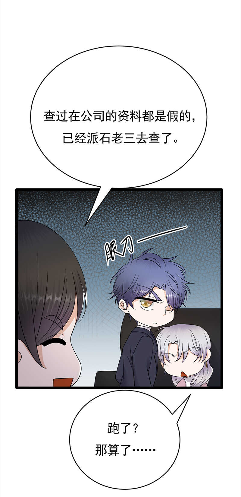 宠妻成瘾：陆少的心尖宠韩漫全集-第40话：对方已开启好友验证无删减无遮挡章节图片 