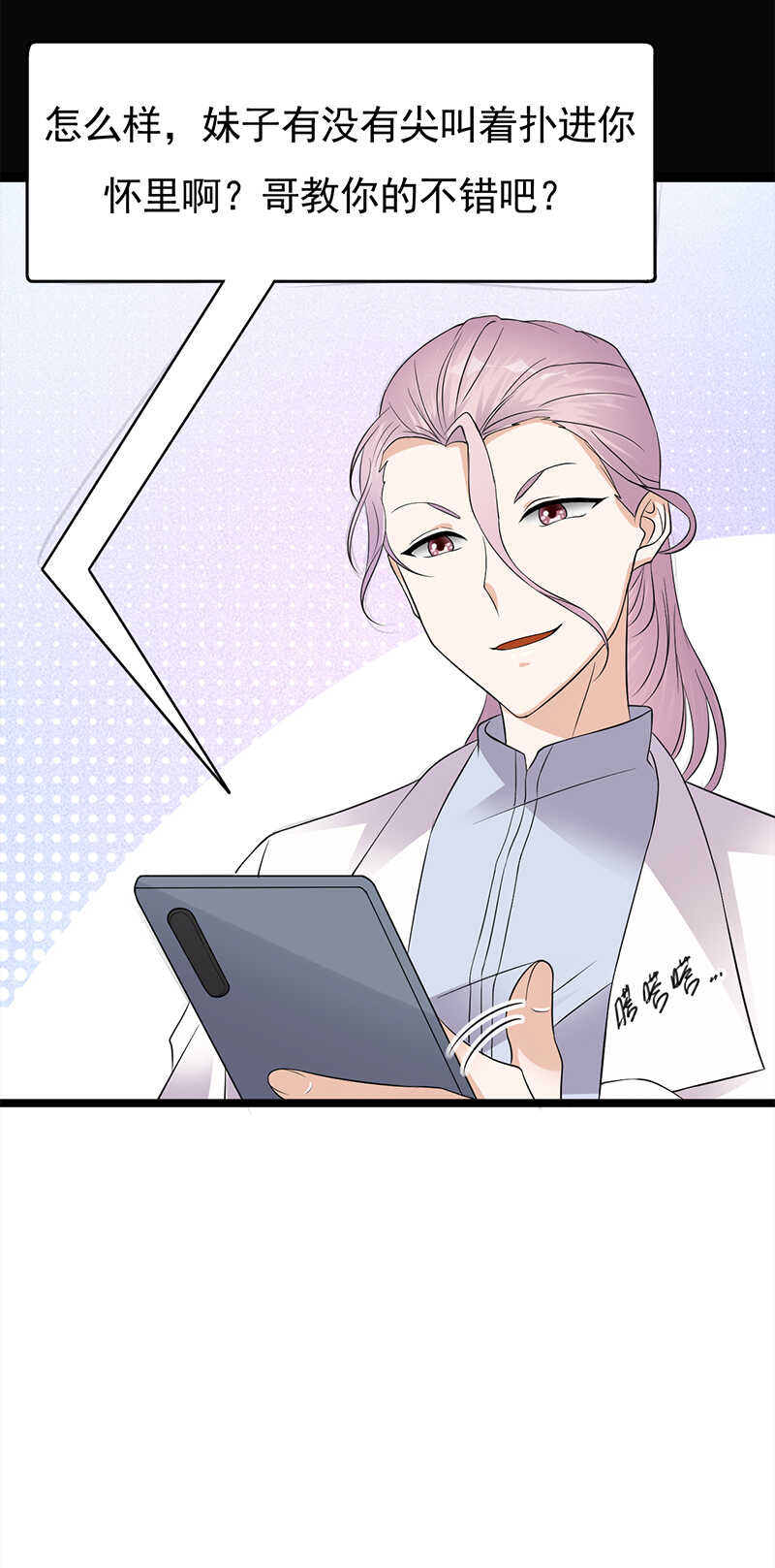 宠妻成瘾：陆少的心尖宠韩漫全集-第40话：对方已开启好友验证无删减无遮挡章节图片 