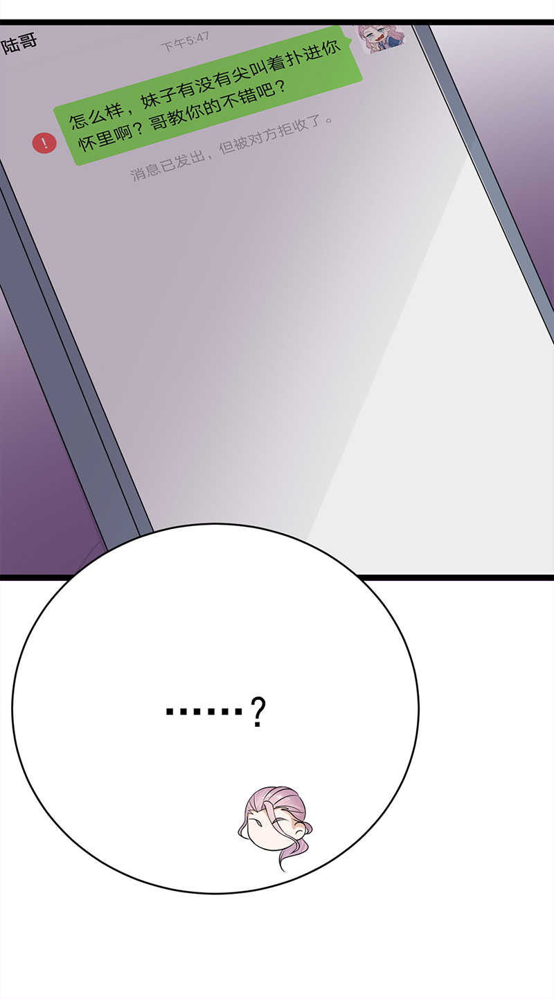 宠妻成瘾：陆少的心尖宠韩漫全集-第40话：对方已开启好友验证无删减无遮挡章节图片 