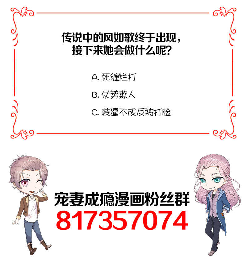 宠妻成瘾：陆少的心尖宠韩漫全集-第40话：对方已开启好友验证无删减无遮挡章节图片 