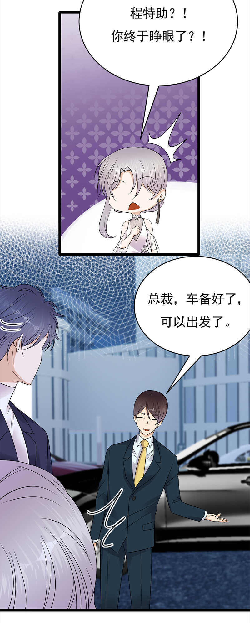 宠妻成瘾：陆少的心尖宠韩漫全集-第41话：程特助你终于睁眼了无删减无遮挡章节图片 