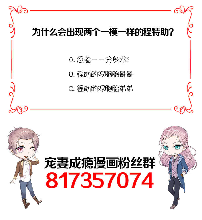 宠妻成瘾：陆少的心尖宠韩漫全集-第41话：程特助你终于睁眼了无删减无遮挡章节图片 