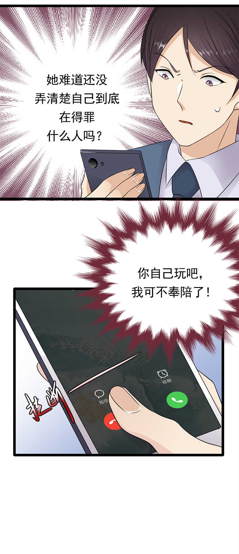 宠妻成瘾：陆少的心尖宠韩漫全集-第42话：不要和陌生人说话无删减无遮挡章节图片 