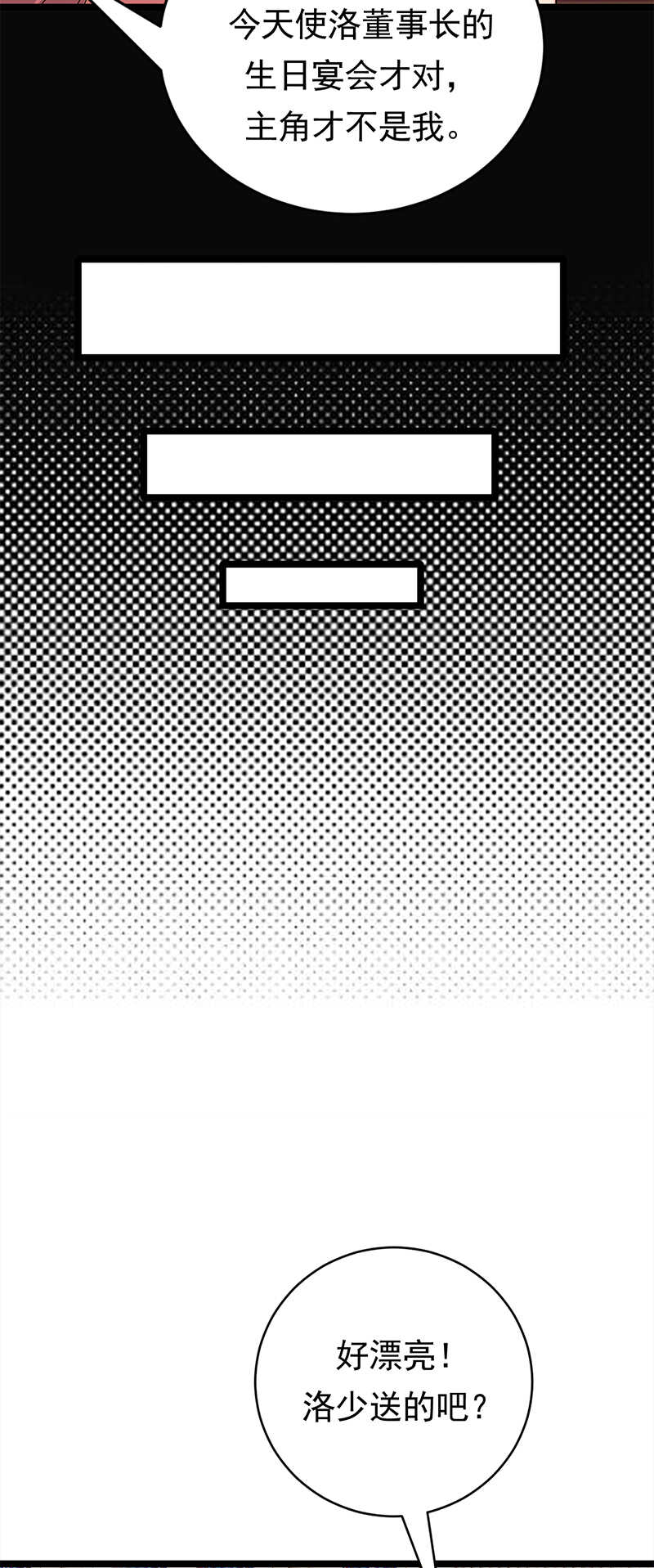 宠妻成瘾：陆少的心尖宠韩漫全集-第42话：不要和陌生人说话无删减无遮挡章节图片 