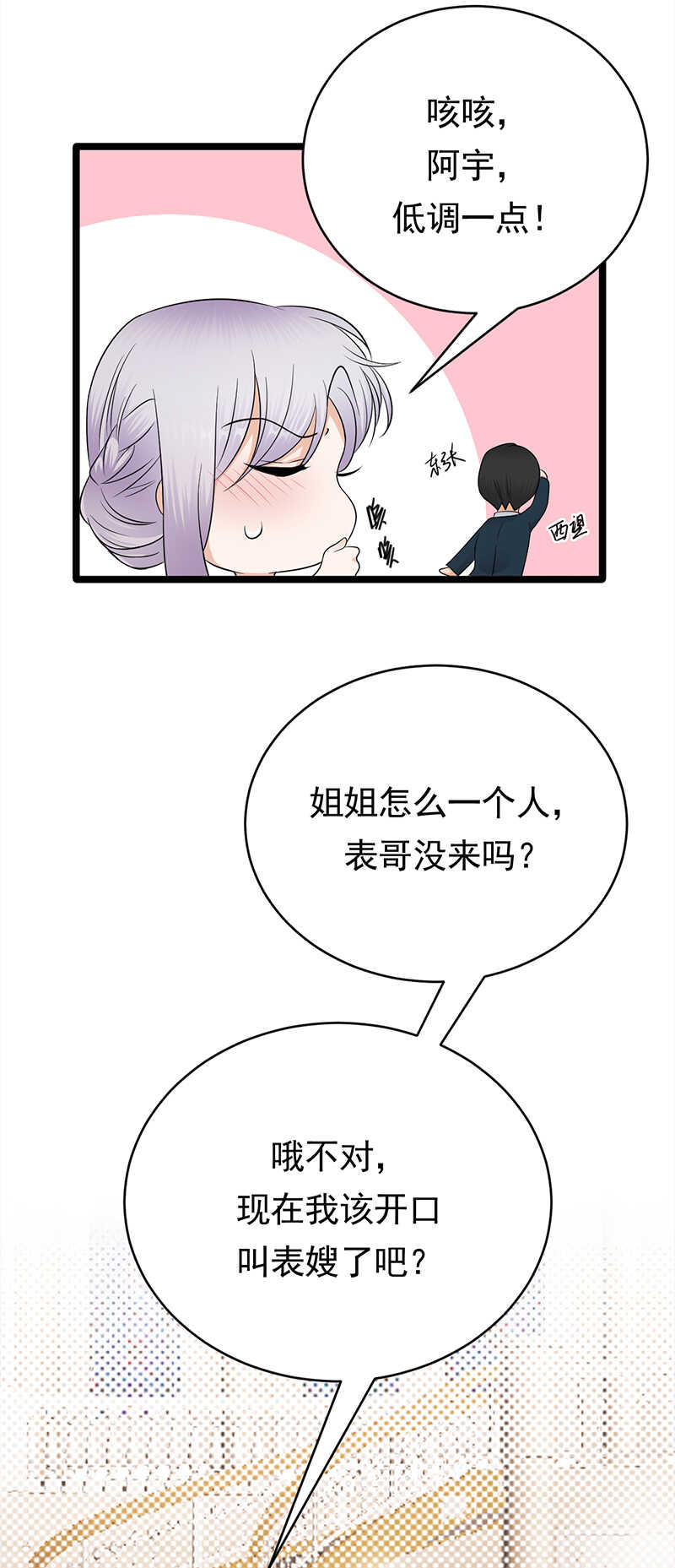 宠妻成瘾：陆少的心尖宠韩漫全集-第42话：不要和陌生人说话无删减无遮挡章节图片 