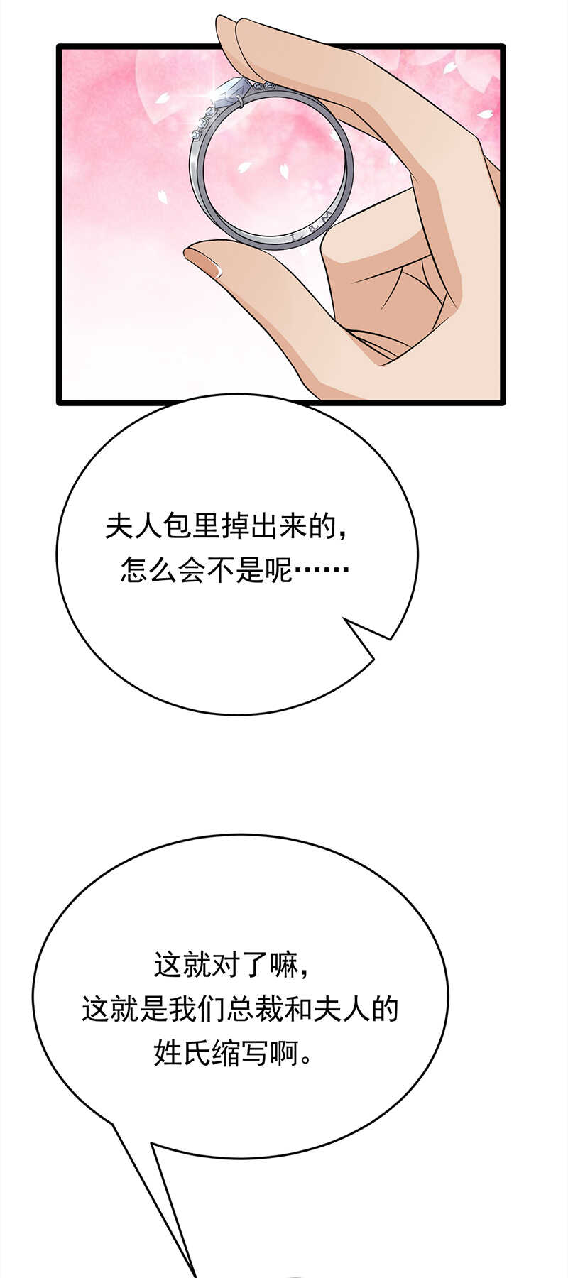 宠妻成瘾：陆少的心尖宠韩漫全集-第43话：一枚戒指引发的血案无删减无遮挡章节图片 