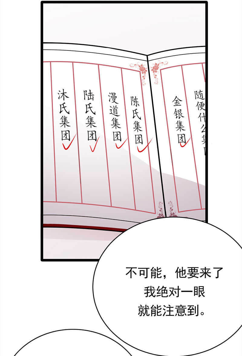 宠妻成瘾：陆少的心尖宠韩漫全集-第44话：神秘来宾陆夫人无删减无遮挡章节图片 