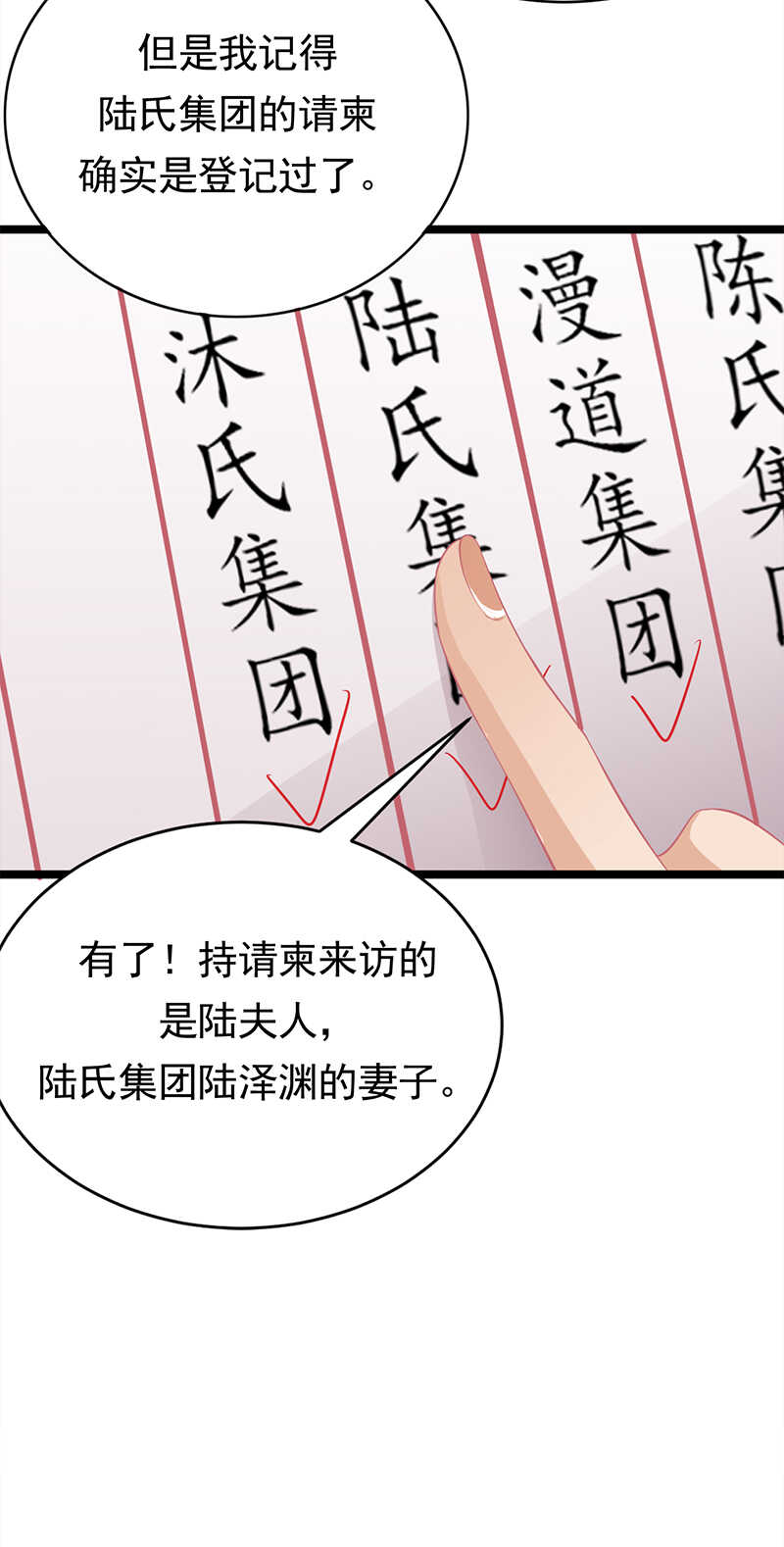 宠妻成瘾：陆少的心尖宠韩漫全集-第44话：神秘来宾陆夫人无删减无遮挡章节图片 