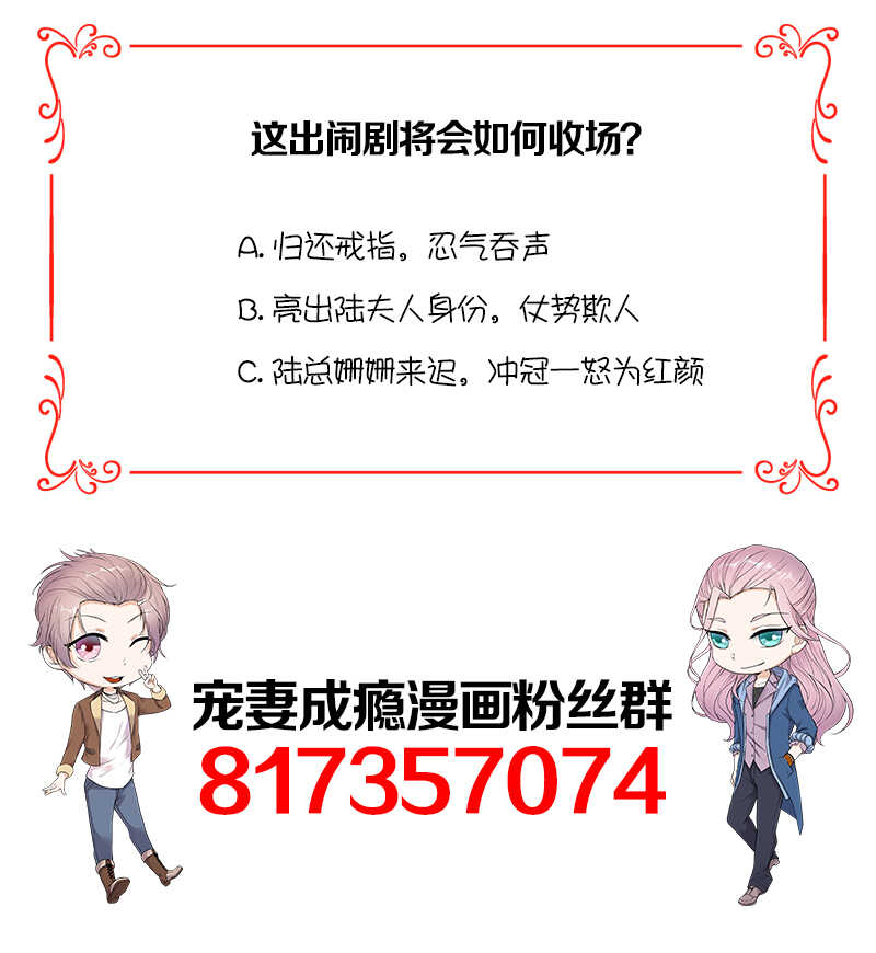 宠妻成瘾：陆少的心尖宠韩漫全集-第44话：神秘来宾陆夫人无删减无遮挡章节图片 