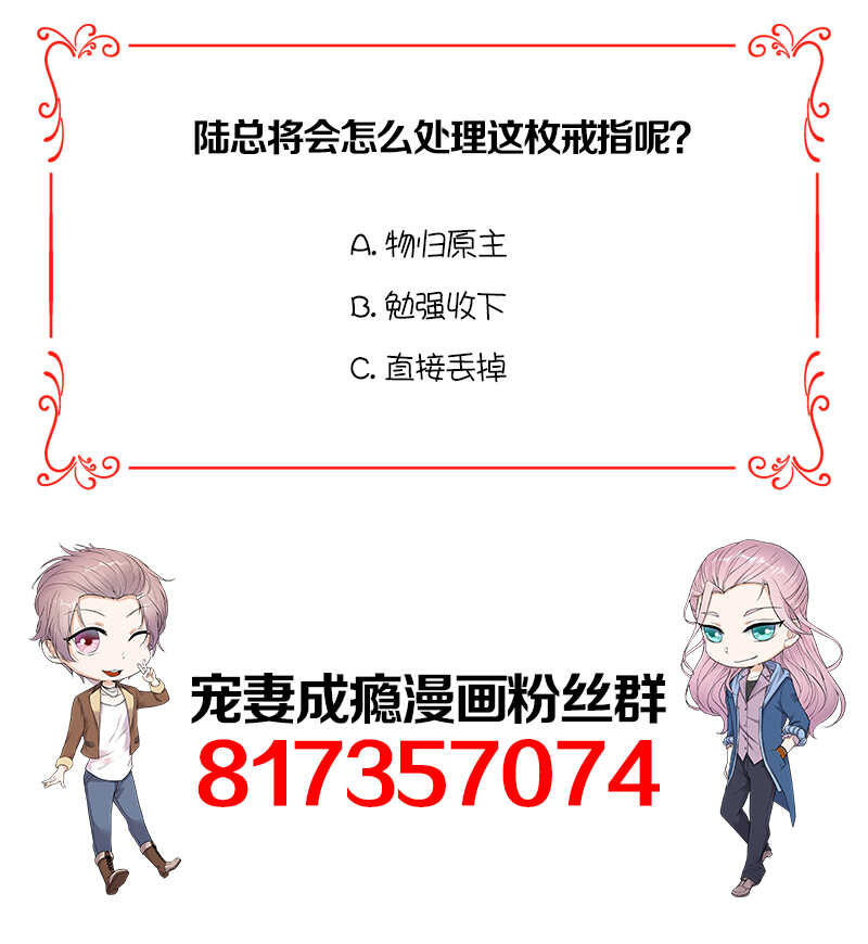 宠妻成瘾：陆少的心尖宠韩漫全集-第45话：叫一声老婆你敢答应吗无删减无遮挡章节图片 