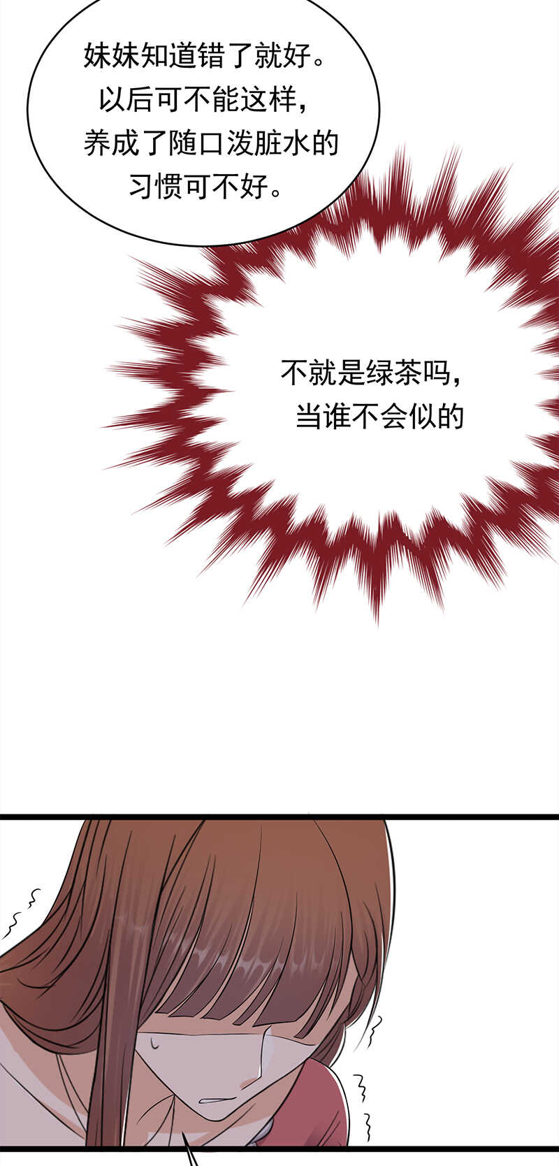 宠妻成瘾：陆少的心尖宠韩漫全集-第46话：雪柔心里苦无删减无遮挡章节图片 