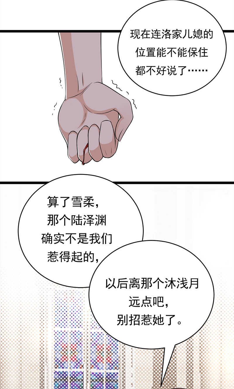 宠妻成瘾：陆少的心尖宠韩漫全集-第46话：雪柔心里苦无删减无遮挡章节图片 