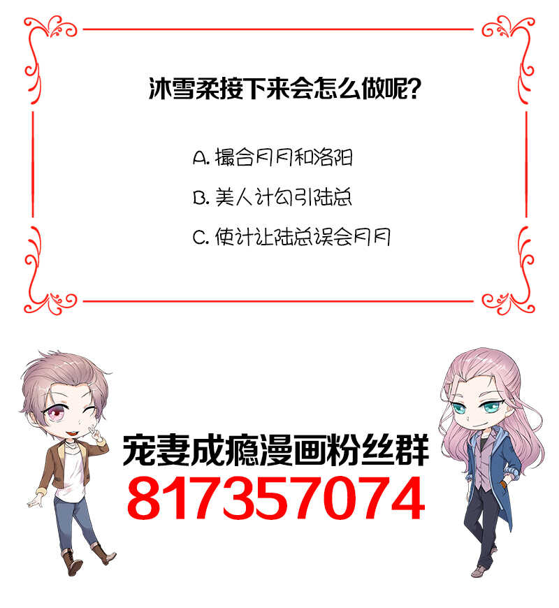 宠妻成瘾：陆少的心尖宠韩漫全集-第46话：雪柔心里苦无删减无遮挡章节图片 