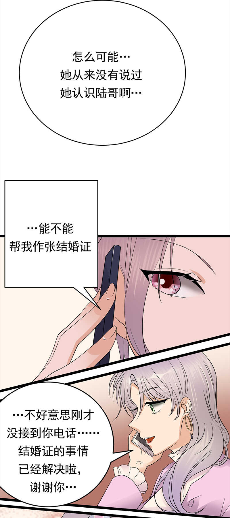 宠妻成瘾：陆少的心尖宠韩漫全集-第48话：大概是青春吧无删减无遮挡章节图片 