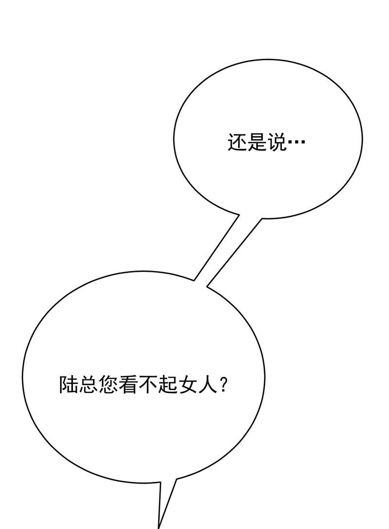 宠妻成瘾：陆少的心尖宠韩漫全集-第49话：是命运还是执念无删减无遮挡章节图片 