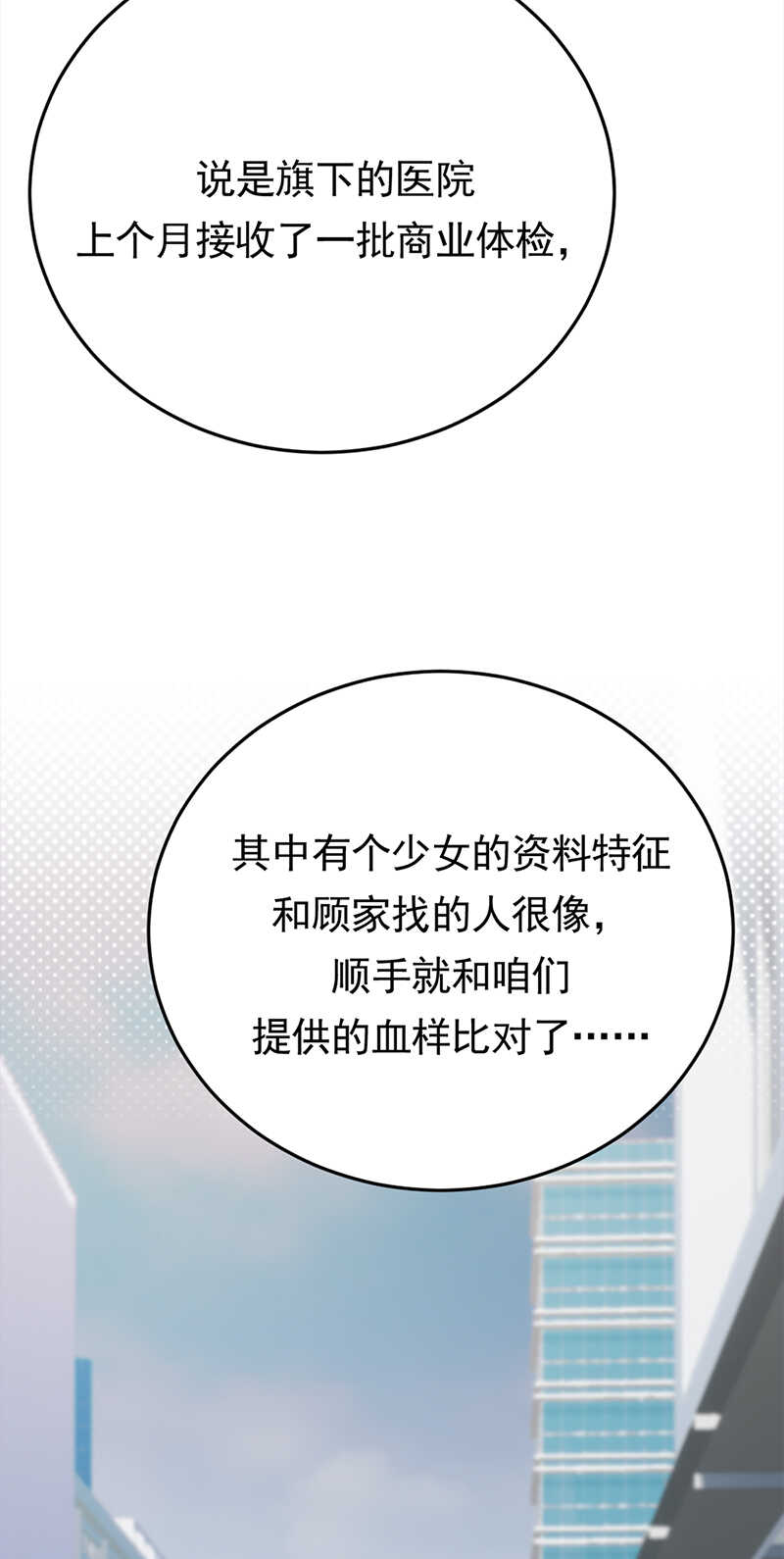 宠妻成瘾：陆少的心尖宠韩漫全集-第50话：熟悉的陌生人无删减无遮挡章节图片 