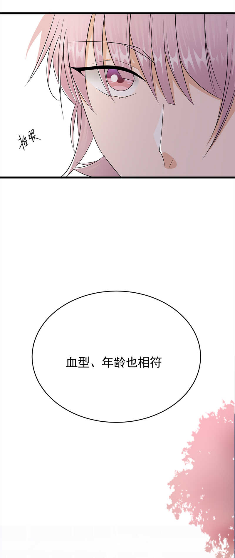 宠妻成瘾：陆少的心尖宠韩漫全集-第50话：熟悉的陌生人无删减无遮挡章节图片 