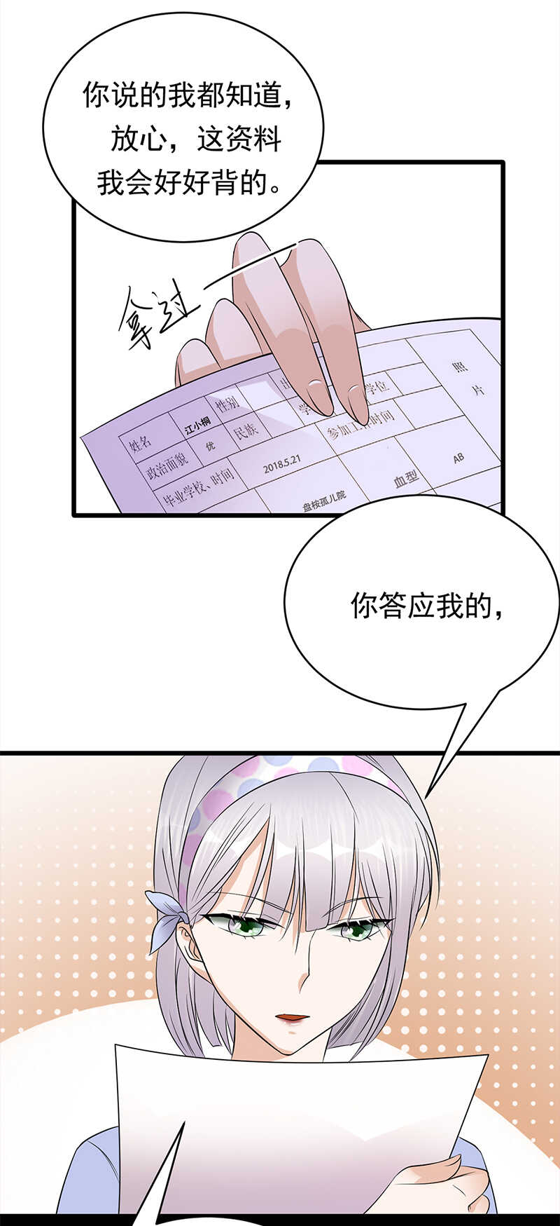 宠妻成瘾：陆少的心尖宠韩漫全集-第50话：熟悉的陌生人无删减无遮挡章节图片 