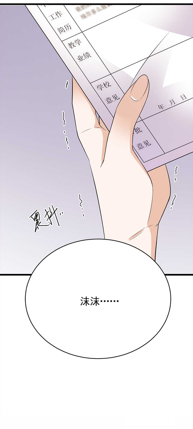 宠妻成瘾：陆少的心尖宠韩漫全集-第50话：熟悉的陌生人无删减无遮挡章节图片 