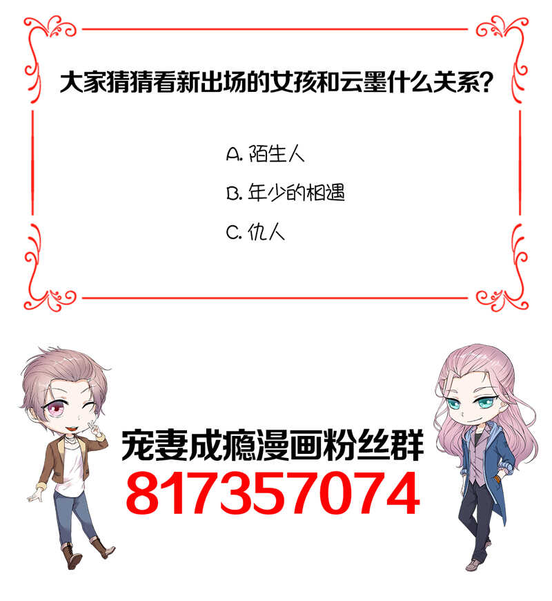 宠妻成瘾：陆少的心尖宠韩漫全集-第50话：熟悉的陌生人无删减无遮挡章节图片 