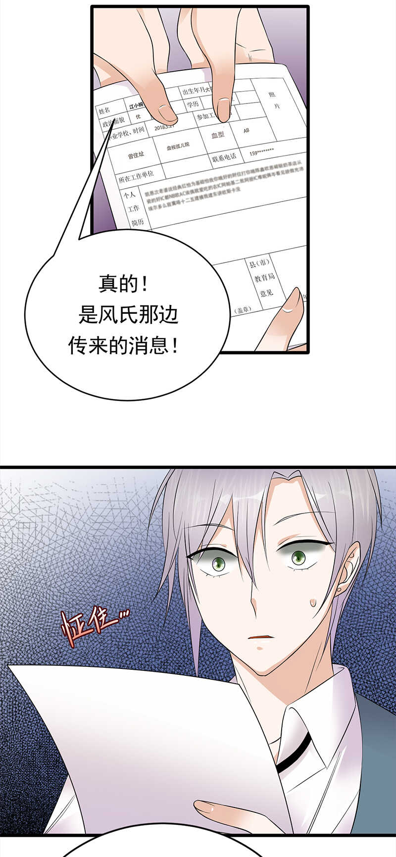 宠妻成瘾：陆少的心尖宠韩漫全集-第50话：熟悉的陌生人无删减无遮挡章节图片 