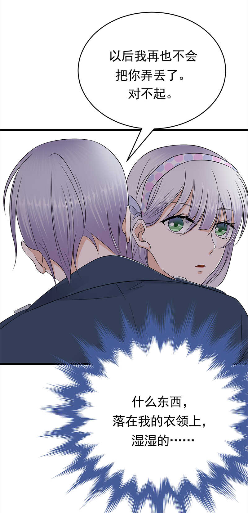 宠妻成瘾：陆少的心尖宠韩漫全集-第51话：小学鸡吵架无删减无遮挡章节图片 
