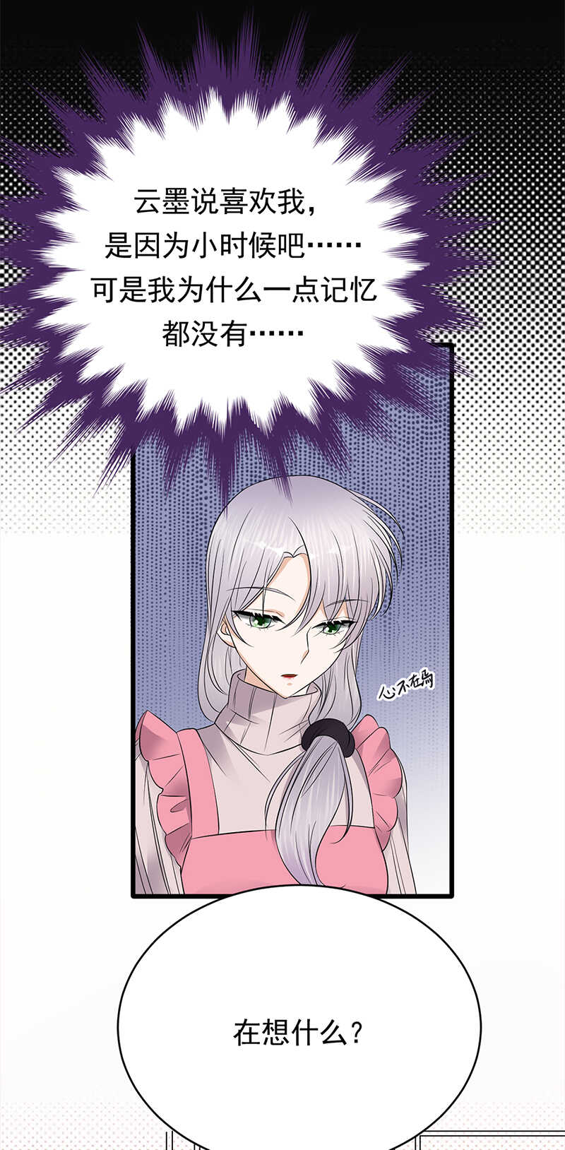 宠妻成瘾：陆少的心尖宠韩漫全集-第51话：小学鸡吵架无删减无遮挡章节图片 