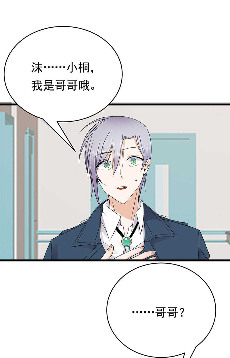 宠妻成瘾：陆少的心尖宠韩漫全集-第51话：小学鸡吵架无删减无遮挡章节图片 