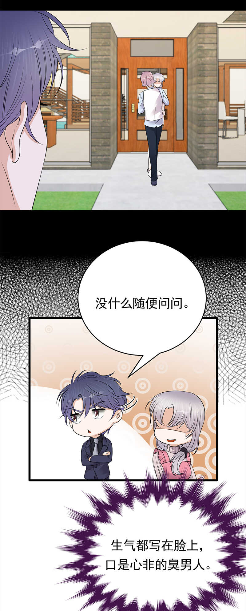 宠妻成瘾：陆少的心尖宠韩漫全集-第51话：小学鸡吵架无删减无遮挡章节图片 