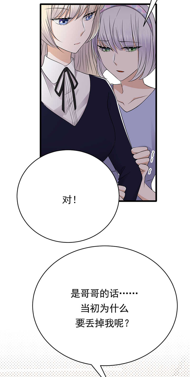 宠妻成瘾：陆少的心尖宠韩漫全集-第51话：小学鸡吵架无删减无遮挡章节图片 
