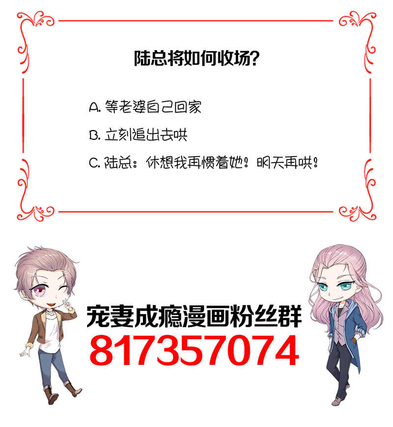 宠妻成瘾：陆少的心尖宠韩漫全集-第51话：小学鸡吵架无删减无遮挡章节图片 
