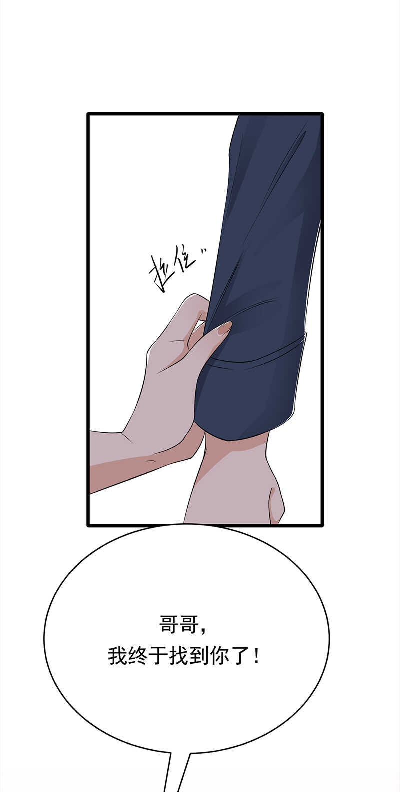宠妻成瘾：陆少的心尖宠韩漫全集-第51话：小学鸡吵架无删减无遮挡章节图片 
