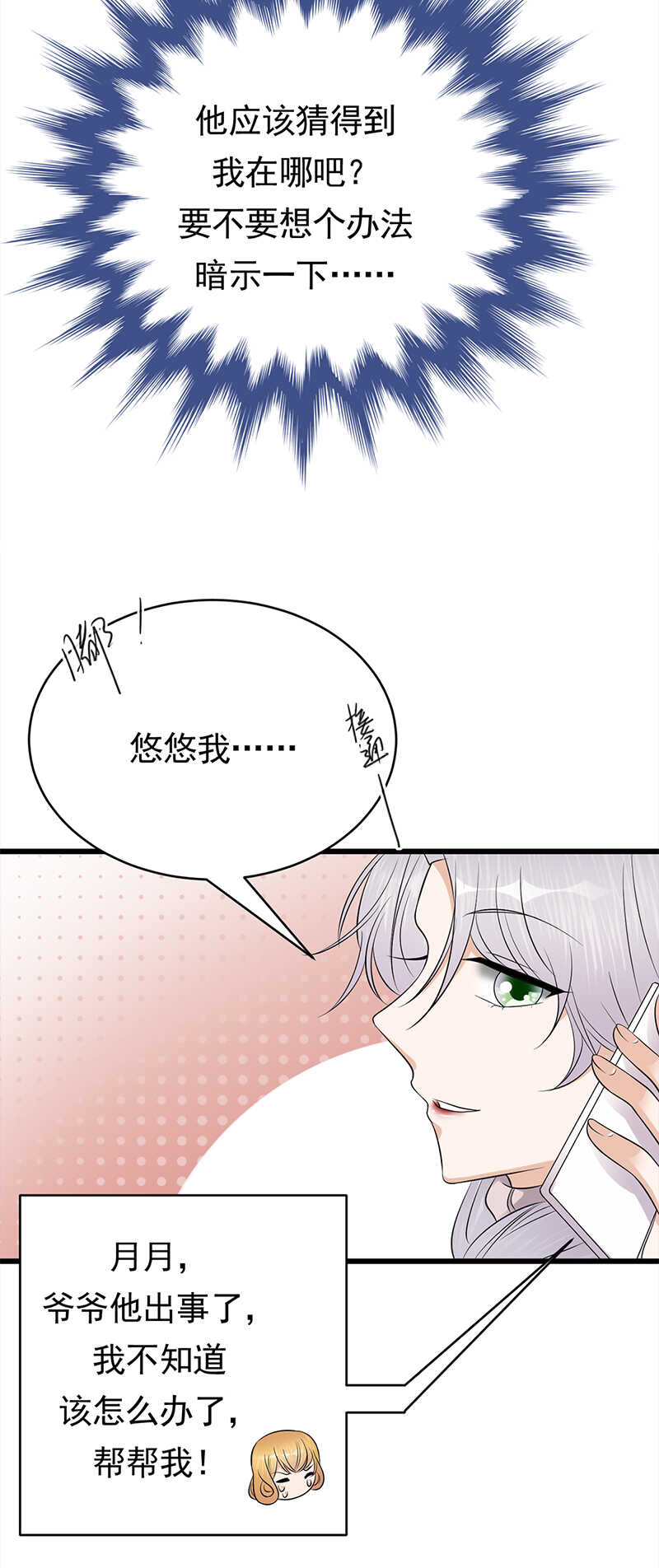 宠妻成瘾：陆少的心尖宠韩漫全集-第52话：弱小可怜又无助无删减无遮挡章节图片 