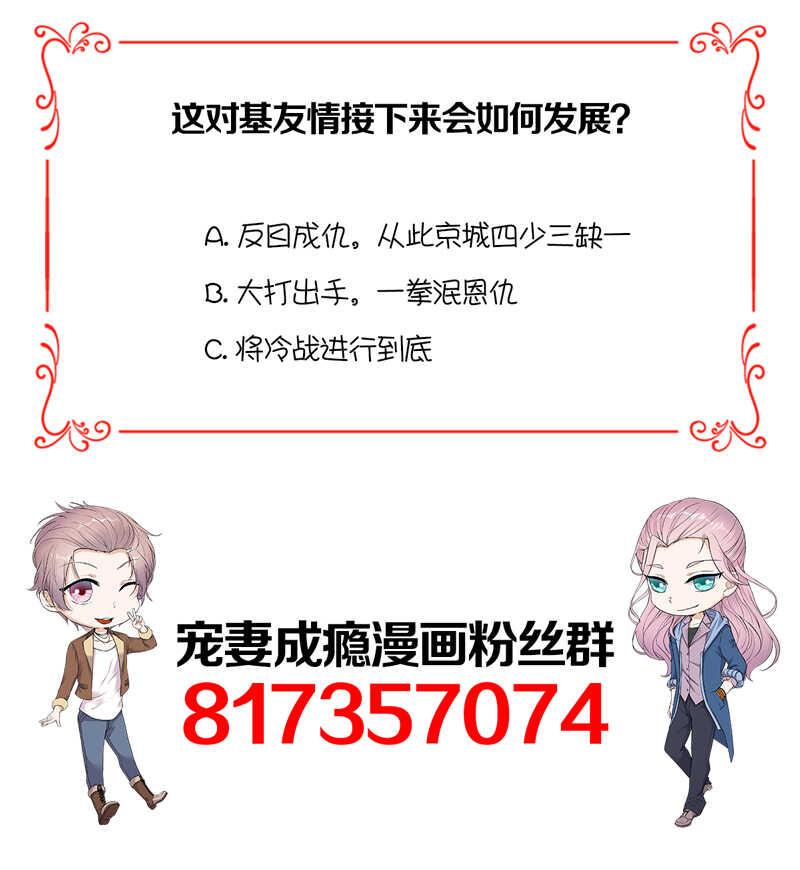 宠妻成瘾：陆少的心尖宠韩漫全集-第52话：弱小可怜又无助无删减无遮挡章节图片 