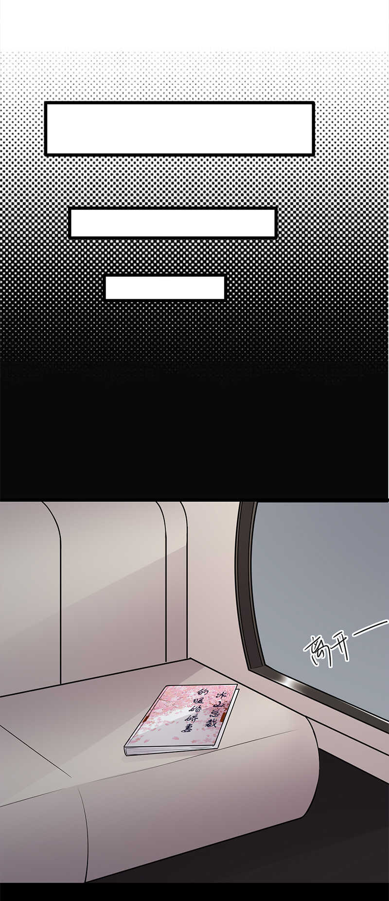 宠妻成瘾：陆少的心尖宠韩漫全集-第53话：奇怪的知识增加了无删减无遮挡章节图片 