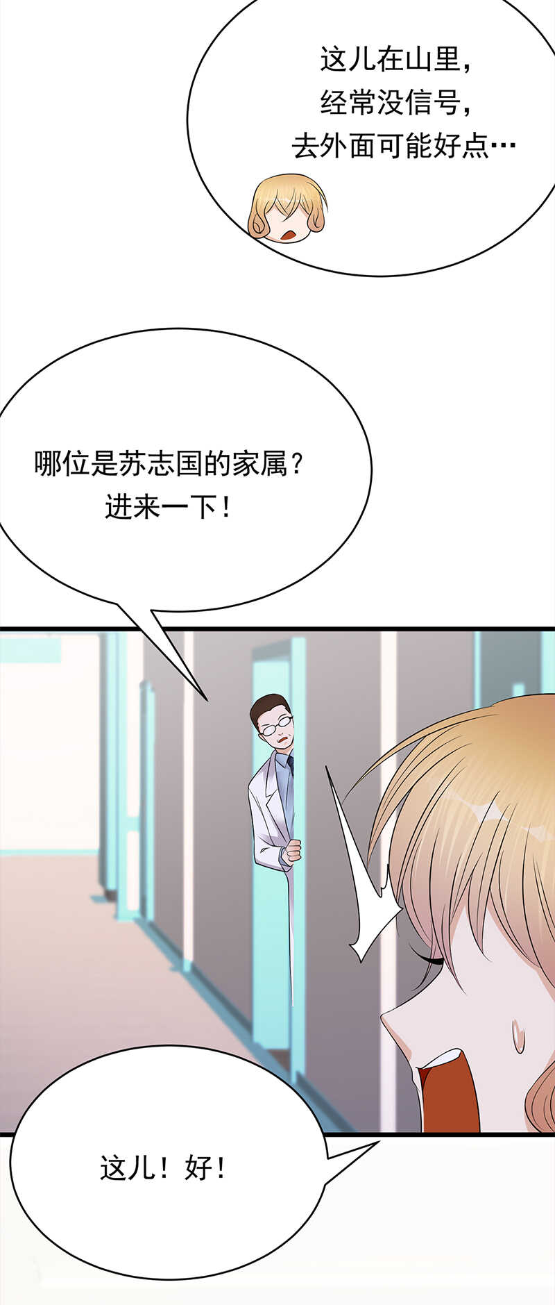 宠妻成瘾：陆少的心尖宠韩漫全集-第53话：奇怪的知识增加了无删减无遮挡章节图片 