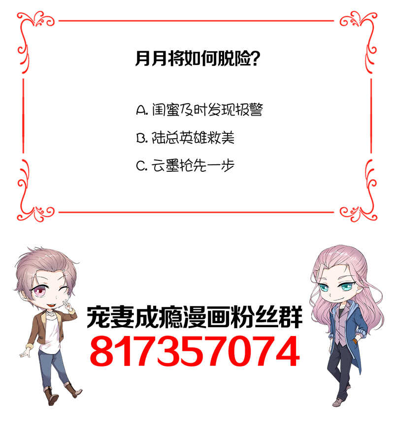 宠妻成瘾：陆少的心尖宠韩漫全集-第53话：奇怪的知识增加了无删减无遮挡章节图片 