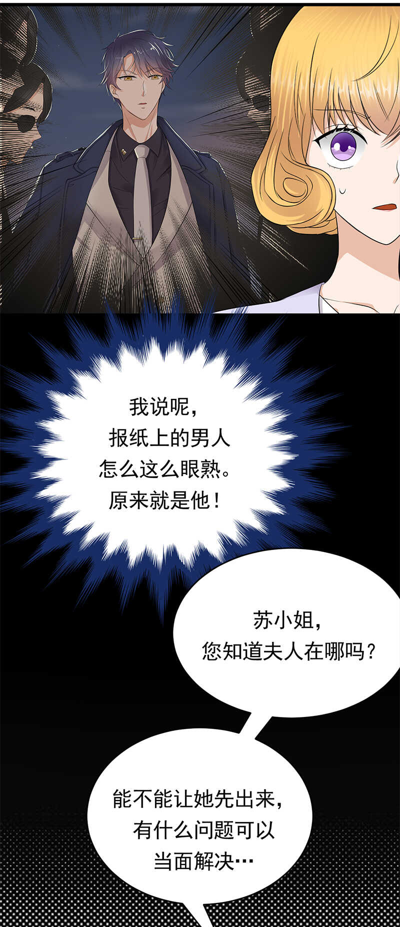宠妻成瘾：陆少的心尖宠韩漫全集-第54话：您的陆总已送达无删减无遮挡章节图片 