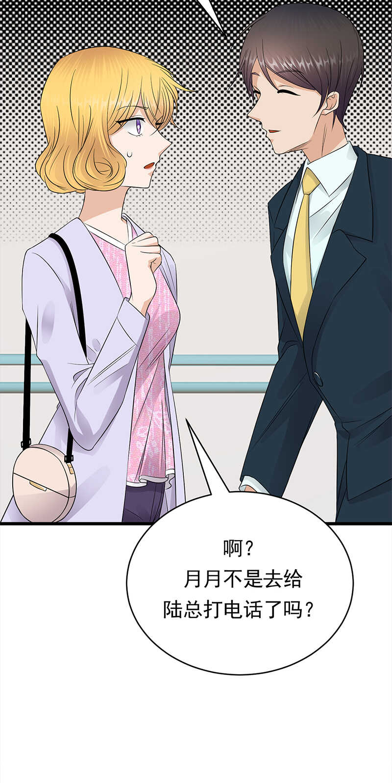 宠妻成瘾：陆少的心尖宠韩漫全集-第54话：您的陆总已送达无删减无遮挡章节图片 