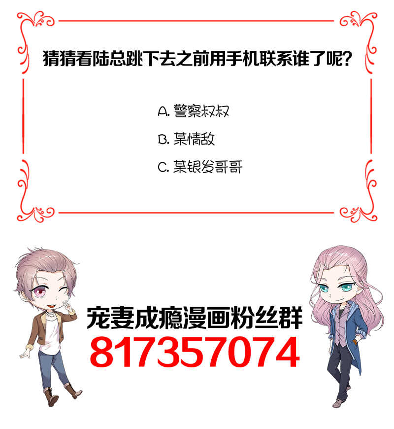 宠妻成瘾：陆少的心尖宠韩漫全集-第54话：您的陆总已送达无删减无遮挡章节图片 