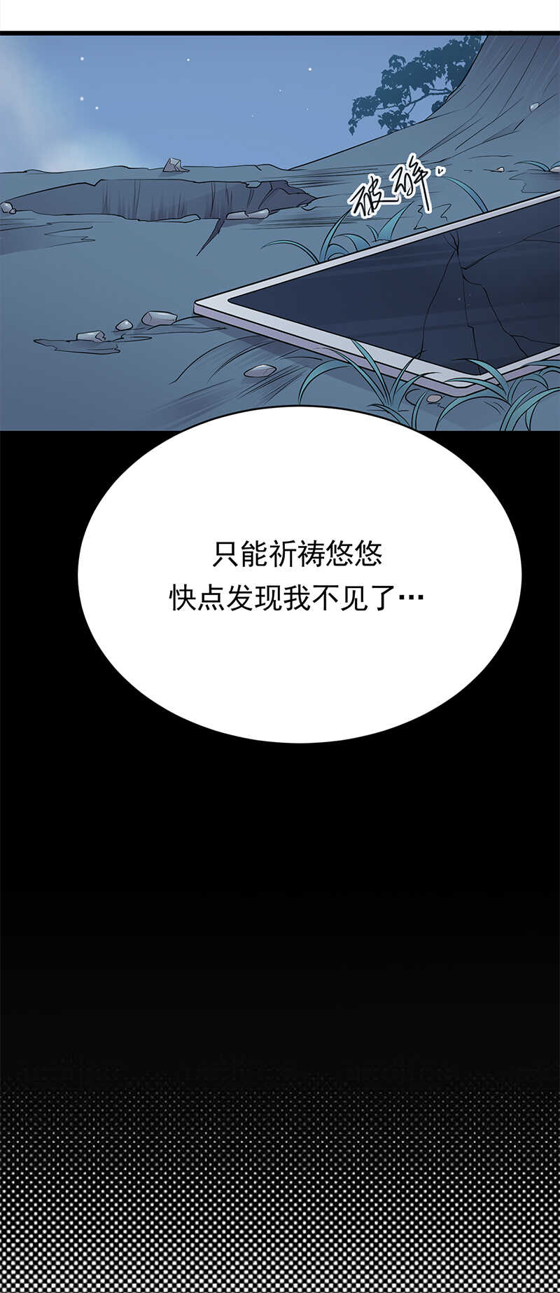 宠妻成瘾：陆少的心尖宠韩漫全集-第54话：您的陆总已送达无删减无遮挡章节图片 