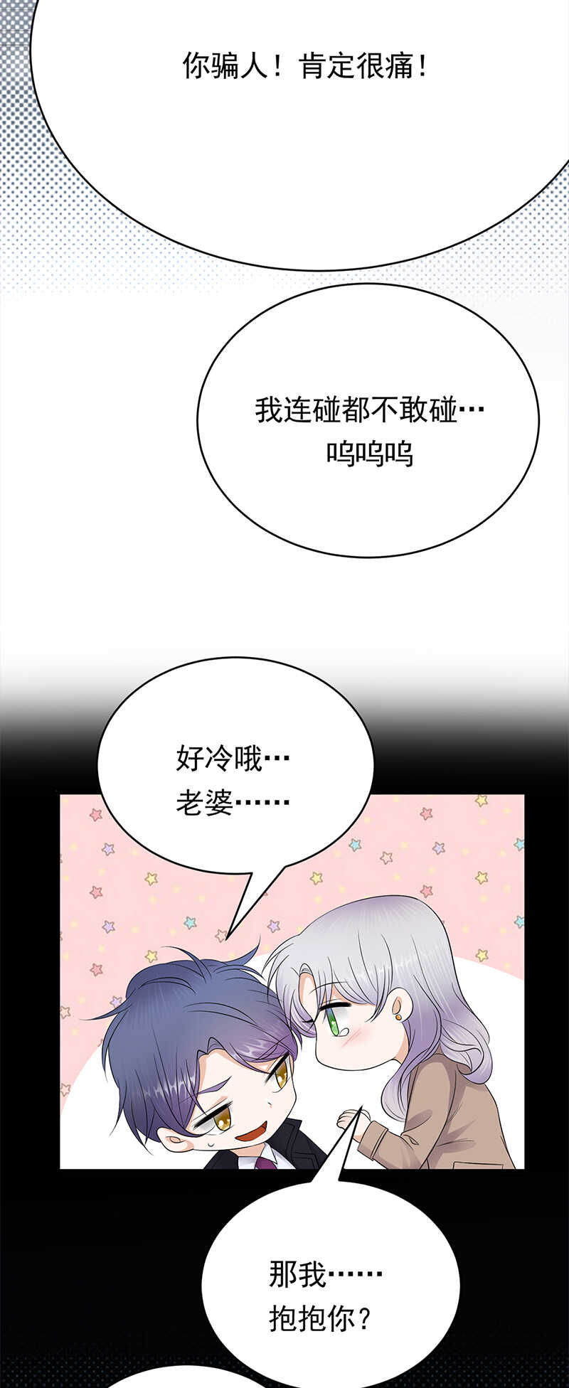 宠妻成瘾：陆少的心尖宠韩漫全集-第55话：我信你个鬼无删减无遮挡章节图片 