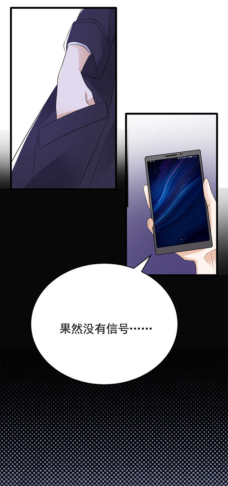 宠妻成瘾：陆少的心尖宠韩漫全集-第55话：我信你个鬼无删减无遮挡章节图片 