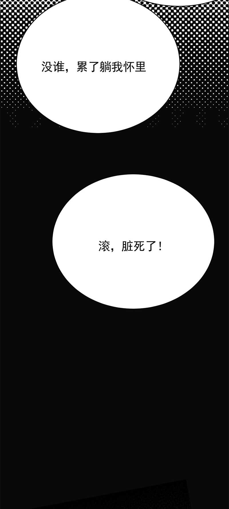宠妻成瘾：陆少的心尖宠韩漫全集-第55话：我信你个鬼无删减无遮挡章节图片 