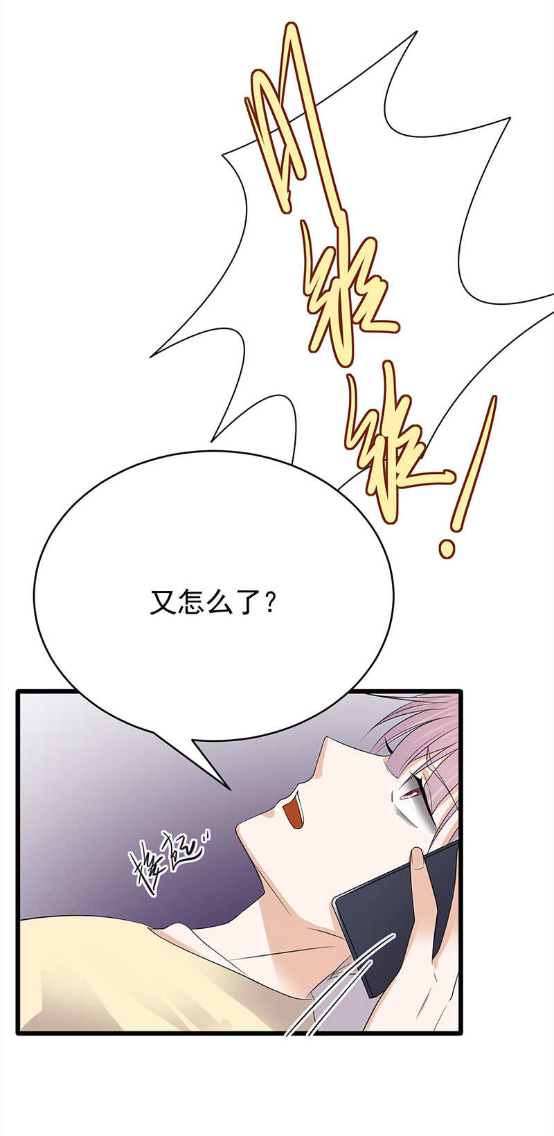 宠妻成瘾：陆少的心尖宠韩漫全集-第55话：我信你个鬼无删减无遮挡章节图片 