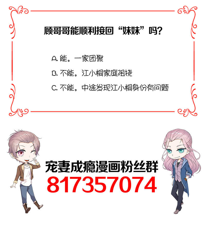 宠妻成瘾：陆少的心尖宠韩漫全集-第55话：我信你个鬼无删减无遮挡章节图片 