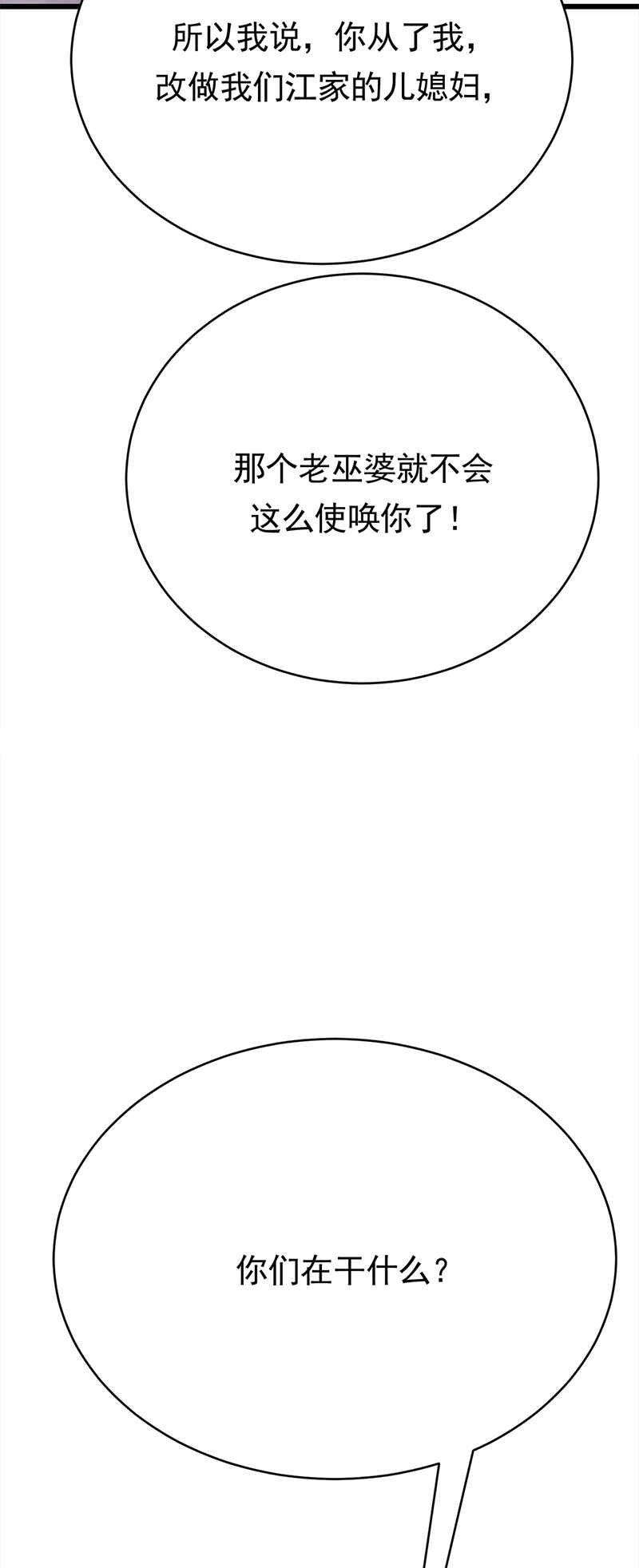 宠妻成瘾：陆少的心尖宠韩漫全集-第56话：居心叵测的一家无删减无遮挡章节图片 
