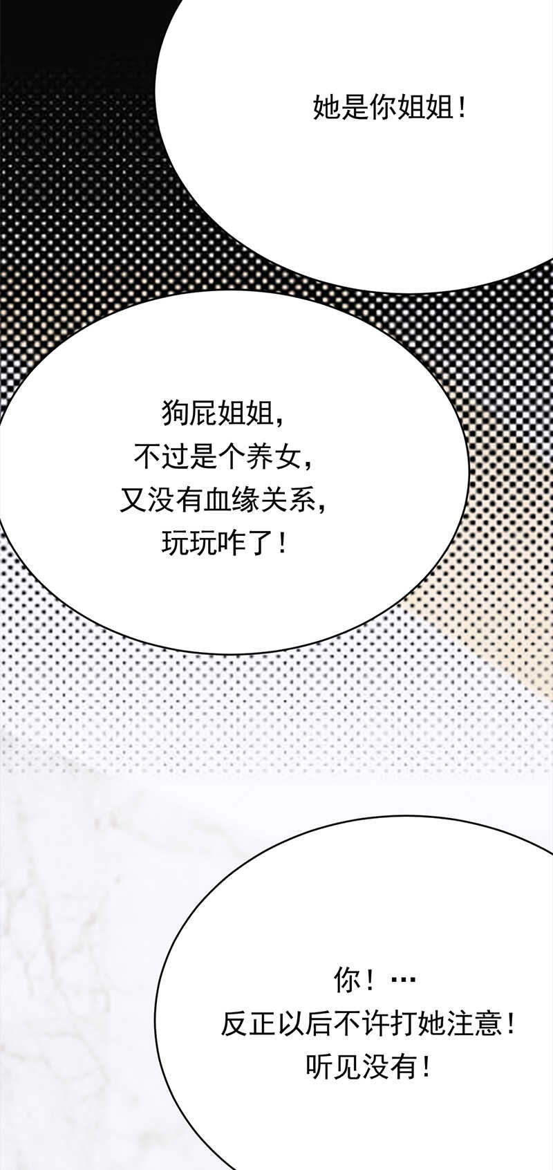 宠妻成瘾：陆少的心尖宠韩漫全集-第56话：居心叵测的一家无删减无遮挡章节图片 